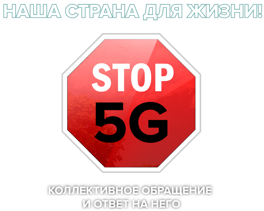 Stop 5G